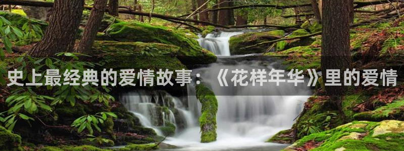 亚洲人人影院：史上最经典的爱情故事：《花样年华》里的爱情