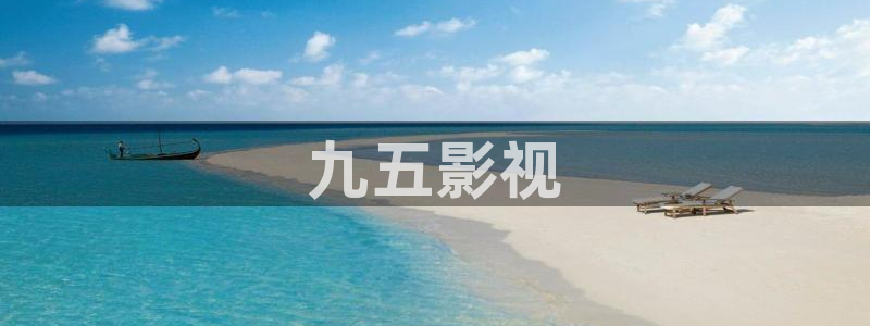 人人影院1024：九五影视